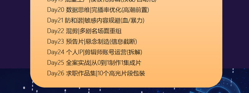 短剧剪辑师课程